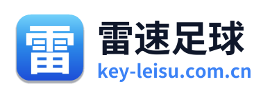雷速足球